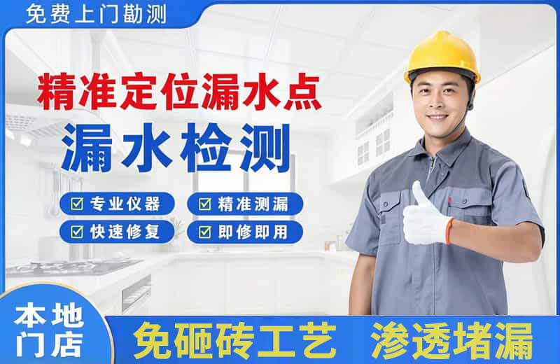 洪湖精准测漏点