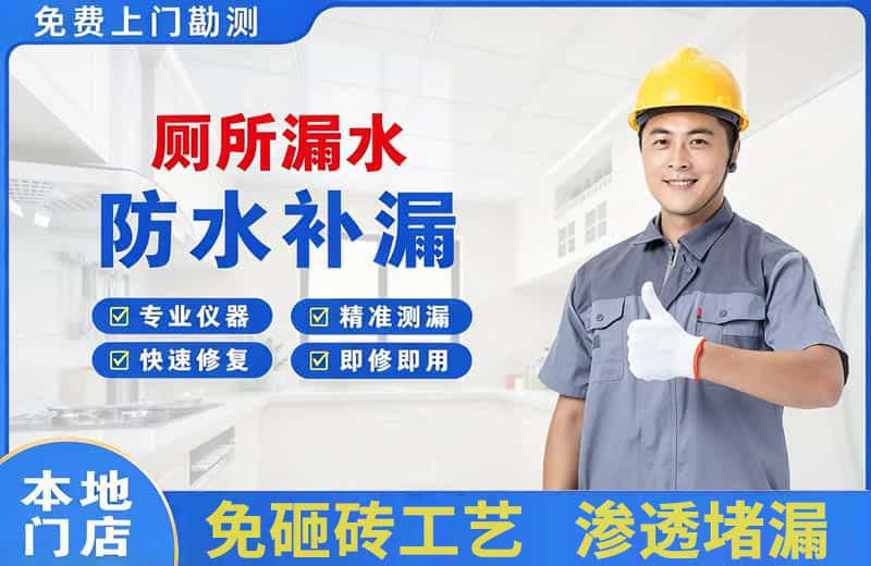 洪湖厕所漏水维修